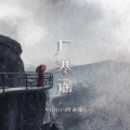 CR3. - 广寒谣