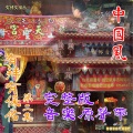 有拜有保佑 - 古箏曲
