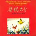 新时代轻音乐团 - 小提琴协奏曲