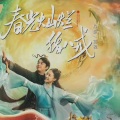 雷娜 - 雨花谣