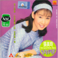 张美玲 - 阿公店