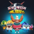 브레드이발소 - 도넛레인저의 부활