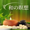 和の精神 - パワースポット