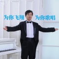 肖博 - 历史朝代歌