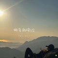 林很凡（林凡） - 相互救赎V2