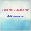 Mai Charoenpura - Duak Mai Gub Jae Kun