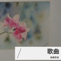 乡村吉他 - 几多愁