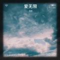 旭哥哥 - 好久不见