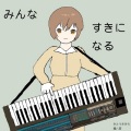 佐藤莎莎拉、堀八百 - ひまわり