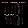 Осколки