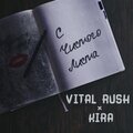 VitalRush、Kira - С чистого листа