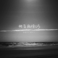 林很凡（林凡） - 相互救赎V3