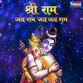 Pamela Jain - Shree Ram Jai Ram Jai Jai Ram