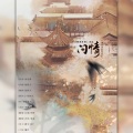 熙歌社团、有珩 - 问情