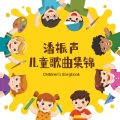 小蓓蕾组合 - 问声太阳早