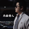 杨宇 - 客气