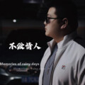 杨宇 - 罪