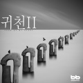 박흥우 - 4.19묘지에서