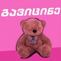 ImBenny、mazz - გავიცინე (feat. Mazz)