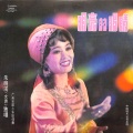 朱明瑛 - 大海啊故乡