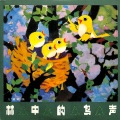 吉庆莲 - 听妈妈讲那过去的事情