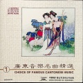 广东音乐名曲精选