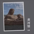 金晟 - 最亲的人