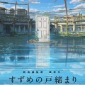 游戏废宅 - 草太の元へ
