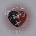 Vic - 该死的爱