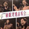 郑绪岚 - 鼓浪屿之波