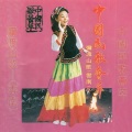 方琼、秋菊 - 赶马调