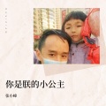 你是朕的小公主