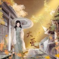 鱼柒 - 大爱