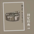 金晟、花朵朵 - 寂寞是因为思念谁