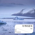 王多余 - 簇拥烈日的花