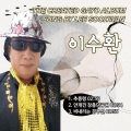 이수환 - 안개낀 장충단 공원