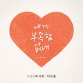 내게 부족함 없네