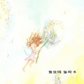 韩国群星 - 그대로 멈춰라
