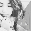 Reese夏夏 - 你就不要想起我