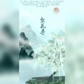 罗玲ling - 梨花寻