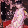 白希叶 - 待ち恋焦がれ
