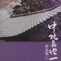 中能島欣一、芝 祐靖、鈴木清寿 - さらし幻想曲