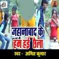 Jahanabad Ke Ham Hai Chhaila