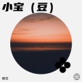 糊豆 - 雪 Distance