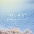 Sound Artist maco - 雪の花