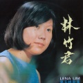 林竹君、时代乐乐队 - 美丽的归宿