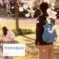 殷正林 - 梦里梦外都是你