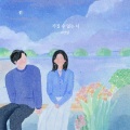 가질 수 없는 너 (I Can't Have You)