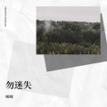 咪咪 - 情网