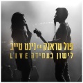 לישון בעמידה (Live|Explicit)